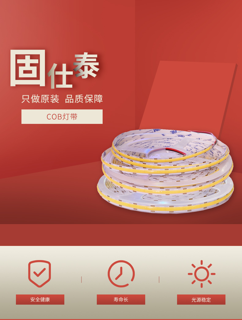 固仕泰燈帶詳情頁(yè)_01.jpg