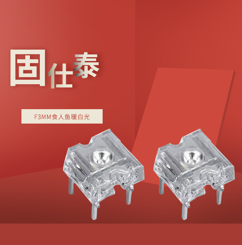 LED插件固仕泰詳情頁(yè)_01.jpg